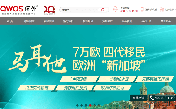 北京僑外出國(guó)咨詢服務(wù)有限公司